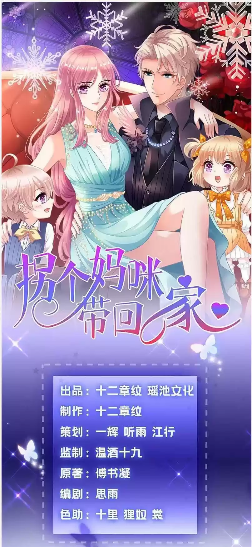 Take Your Mommy Home Chapter 82