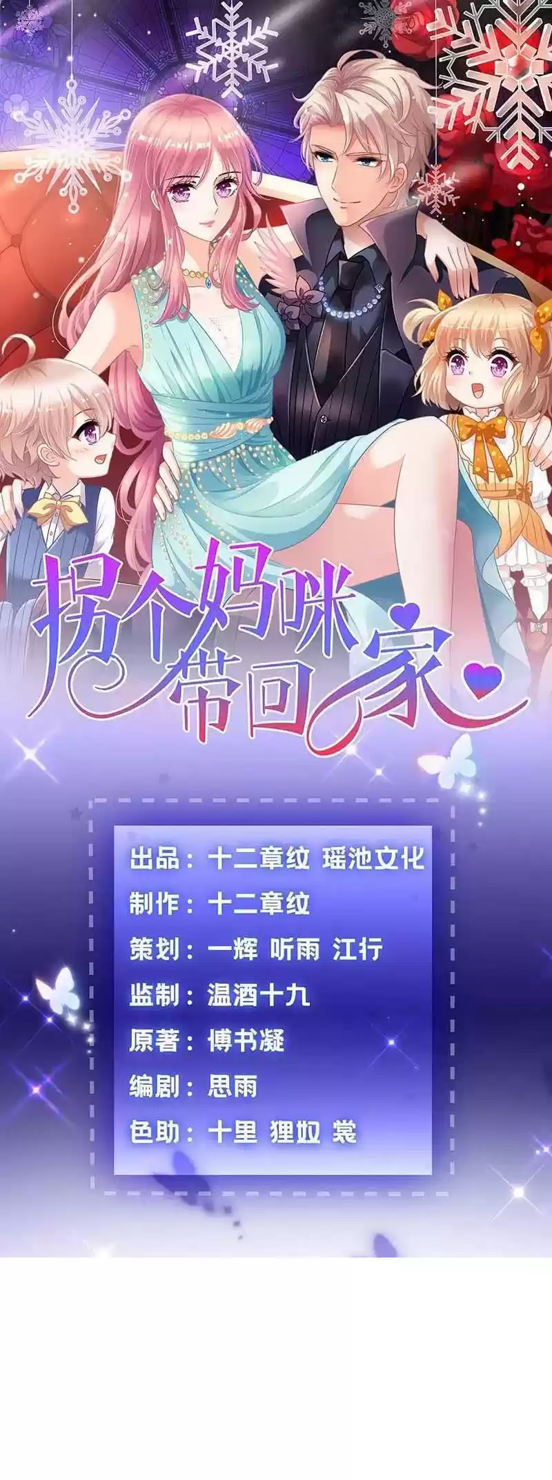 Take Your Mommy Home Chapter 83