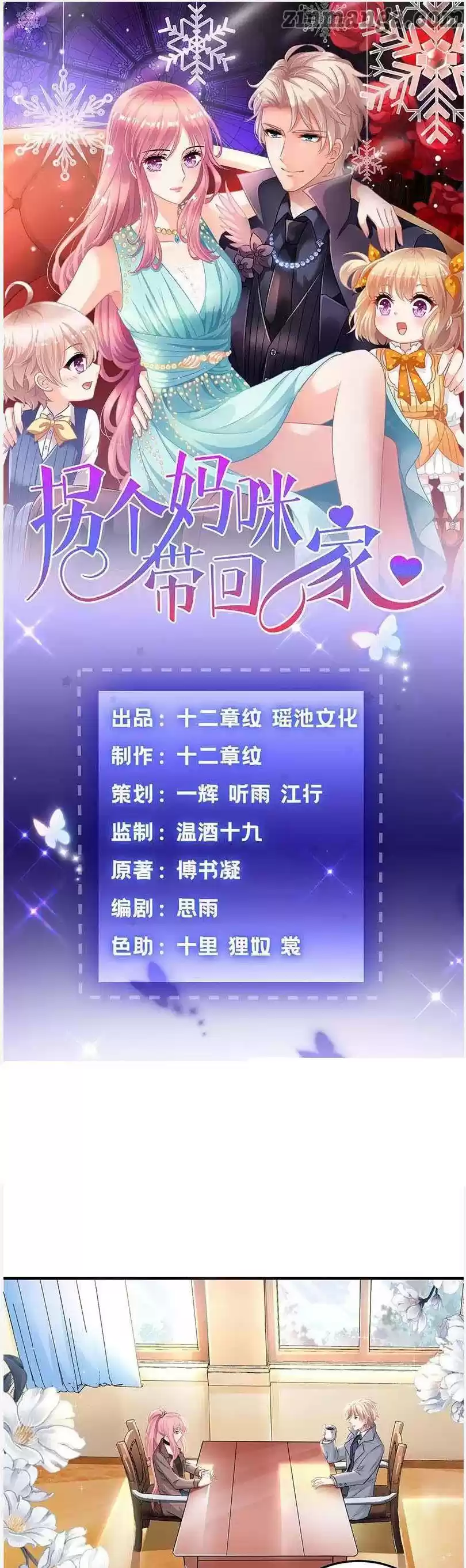 Take Your Mommy Home Chapter 93