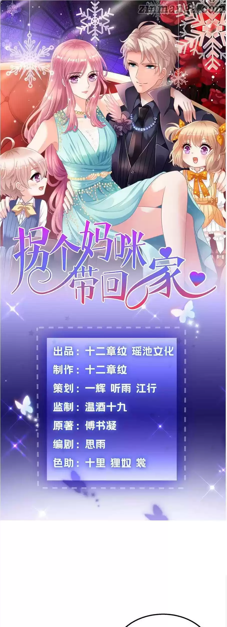 Take Your Mommy Home Chapter 99