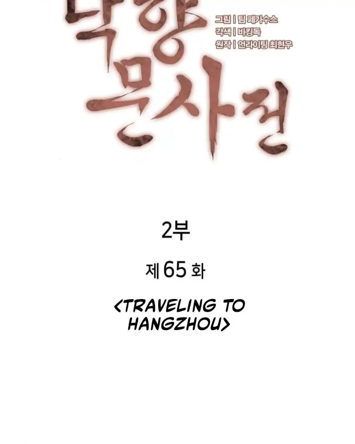 Tale of a Scribe Who Retires to the Countryside 128