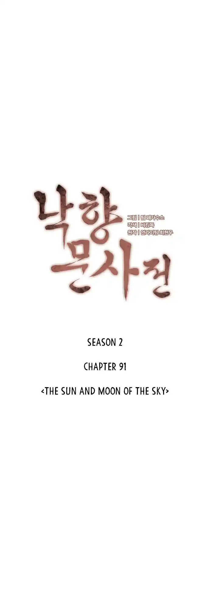 Tale of a Scribe Who Retires to the Countryside Chapter 154