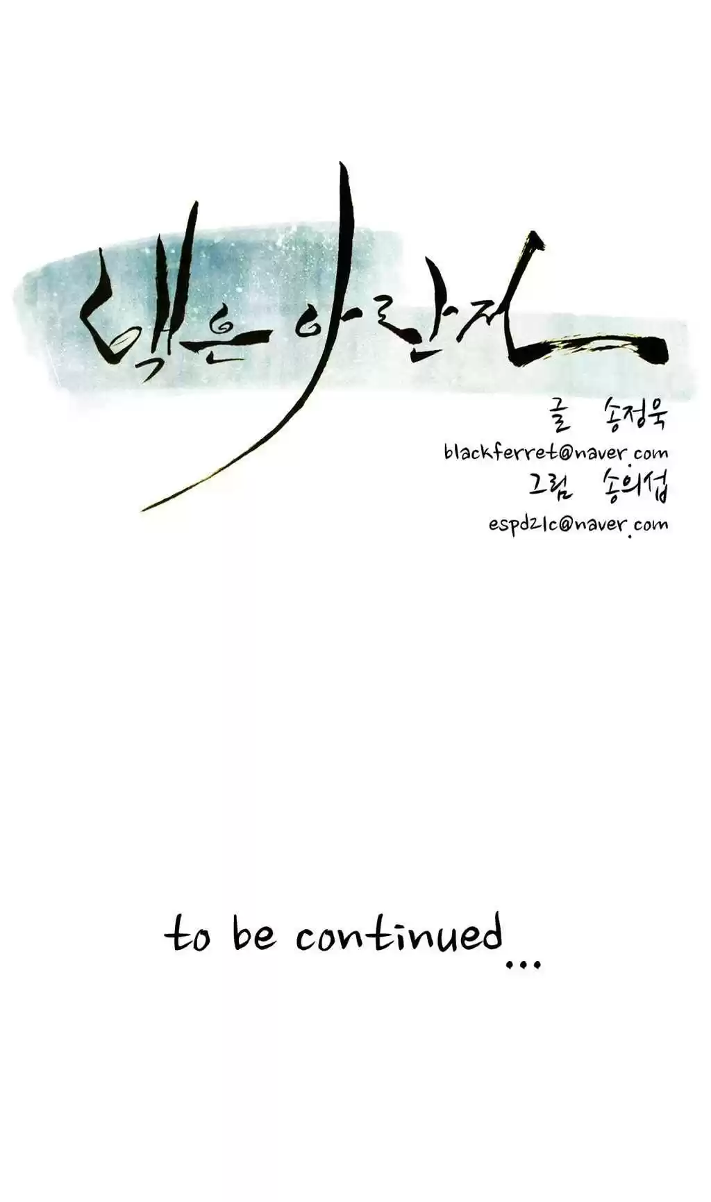 Tale of Eun Aran Ch. 83 Aran vs. Su hyun (2)