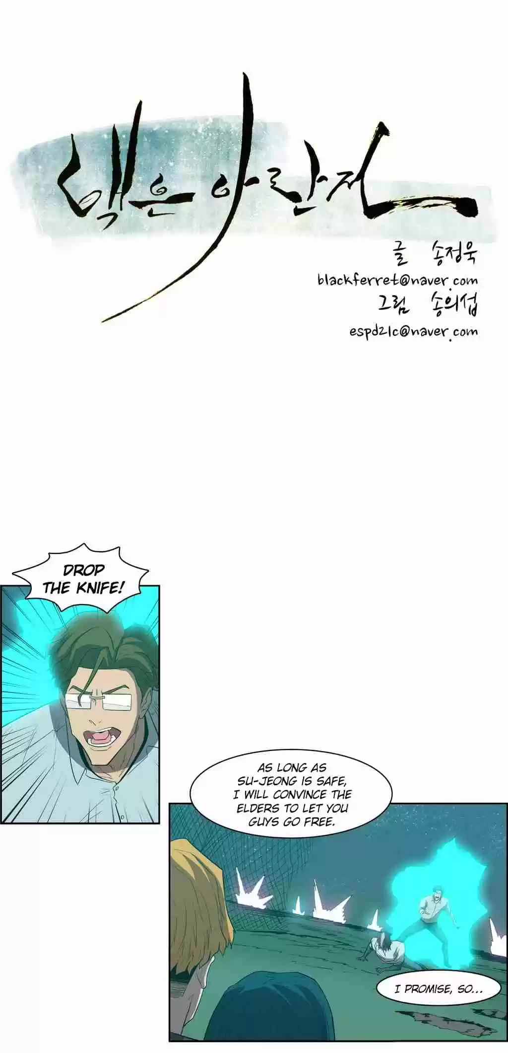 Tale of Eun Aran Ch. 85 Aran vs. Su Hyun (4)