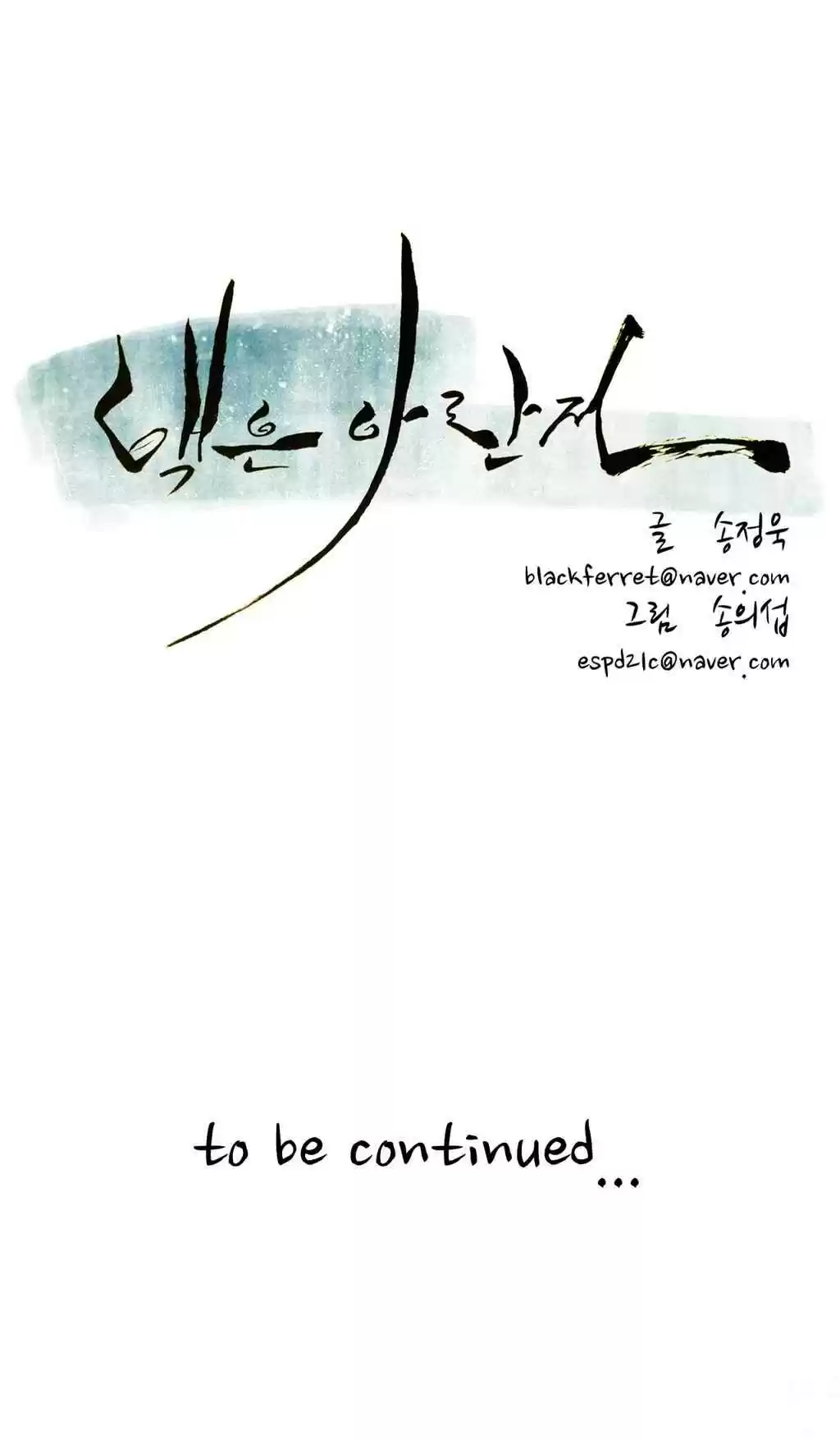 Tale of Eun Aran Ch. 85 Aran vs. Su Hyun (4)