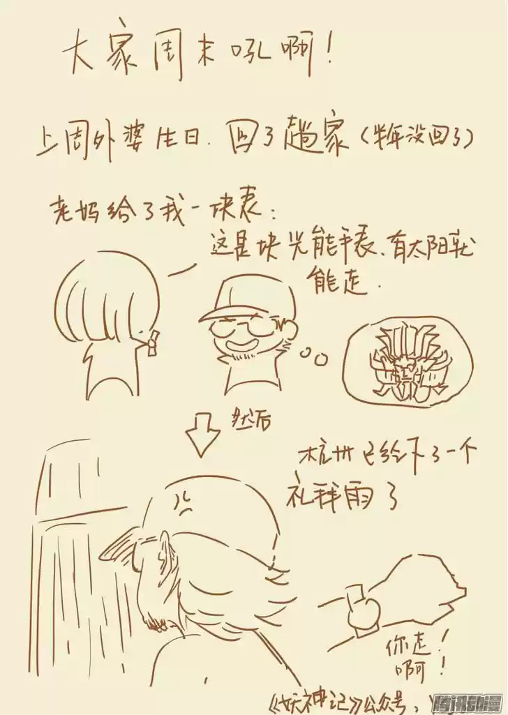 Tales of Demons and Gods 101