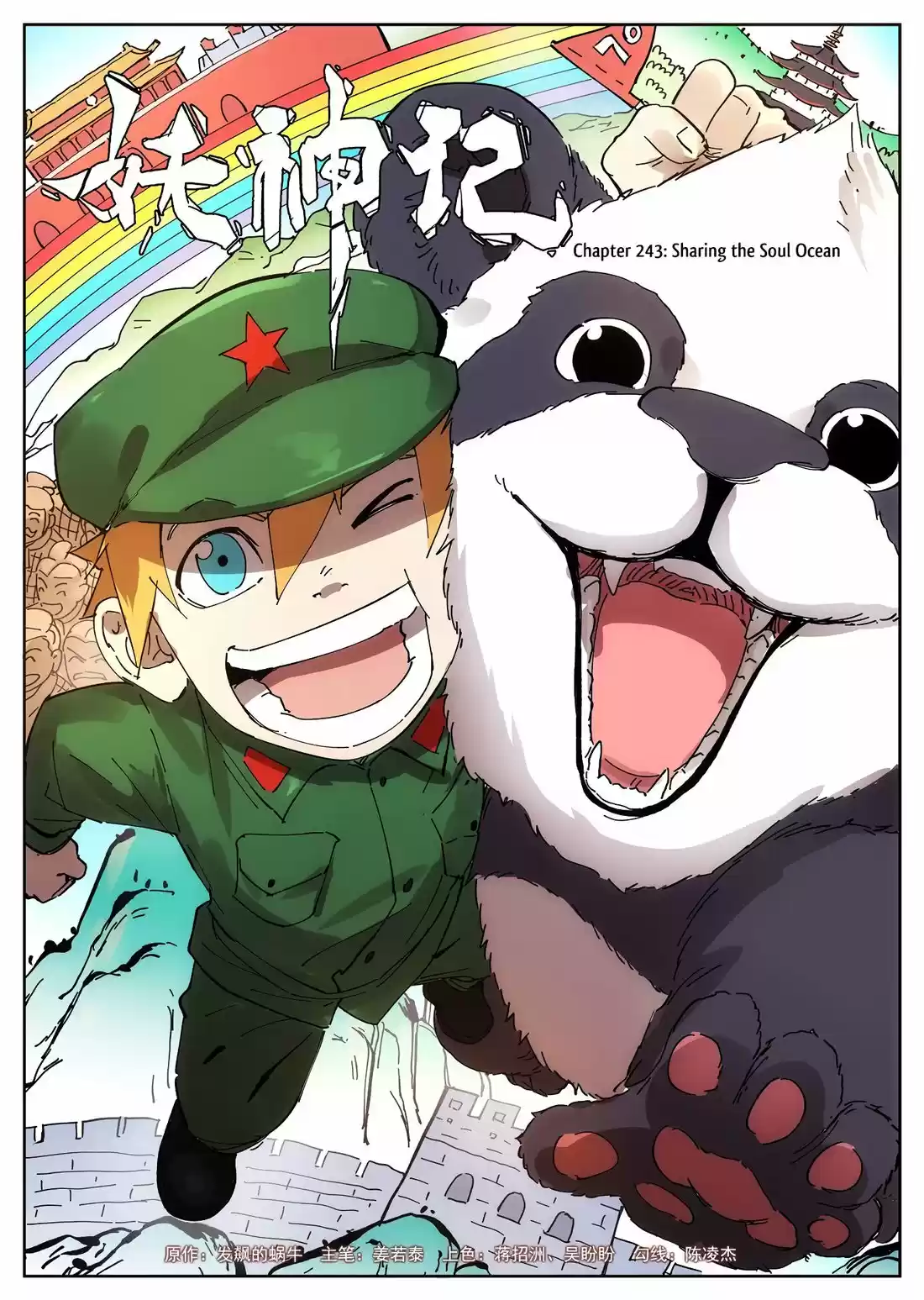 Tales of Demons and Gods 243