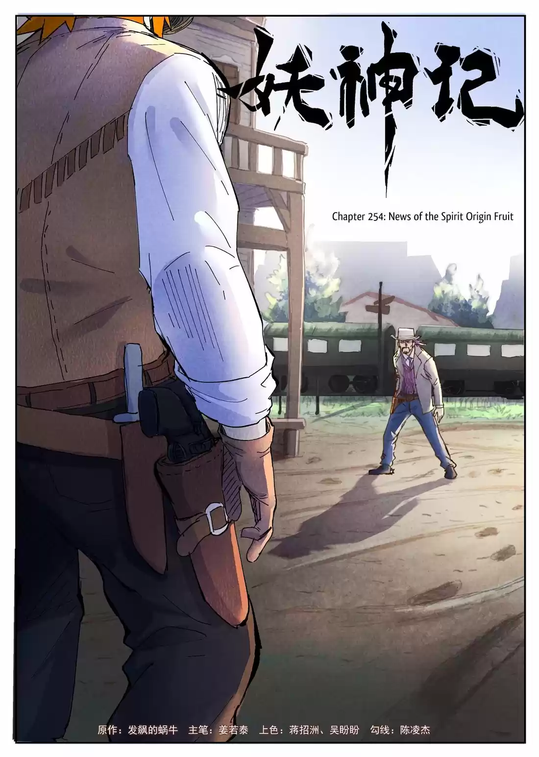 Tales of Demons and Gods 254