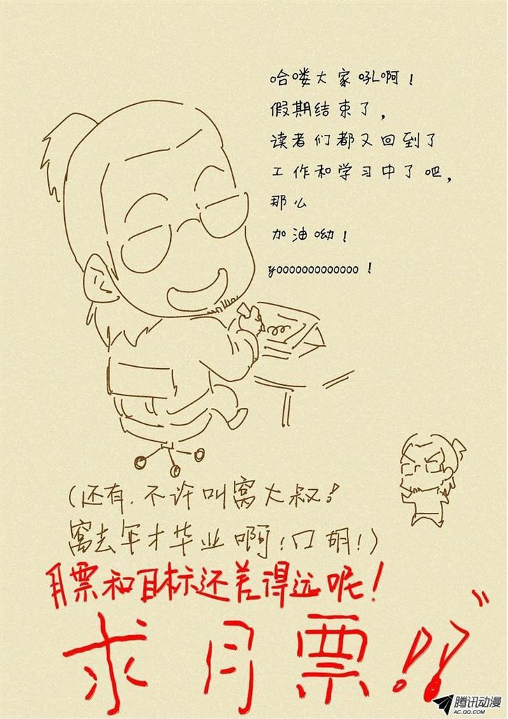 Tales of Demons and Gods 30