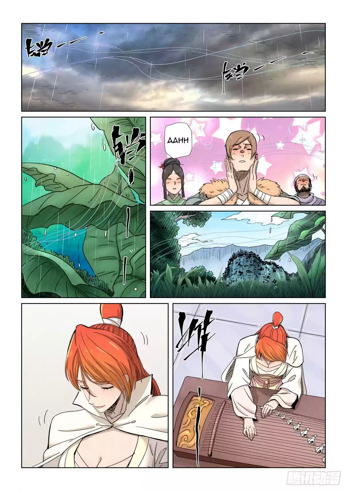 Tales of Demons and Gods 339.1