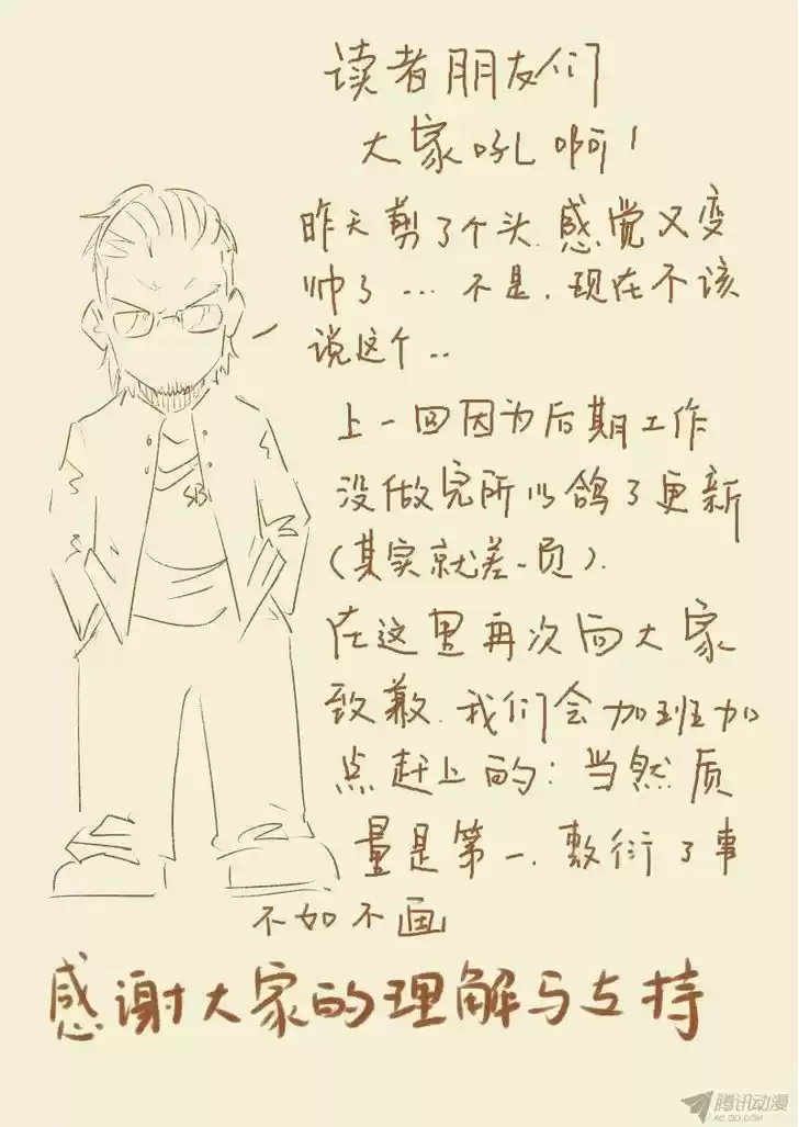 Tales of Demons and Gods 72