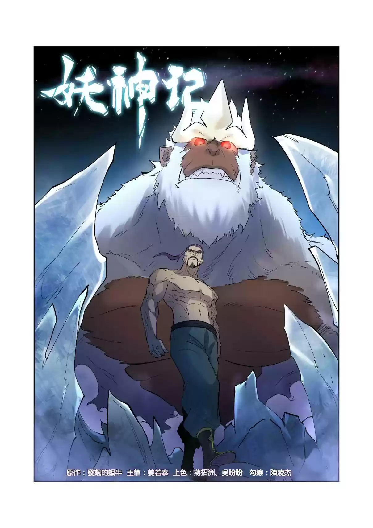 Tales of Demons and Gods Ch. 207.5 Divine Fire Roc (Part 2)