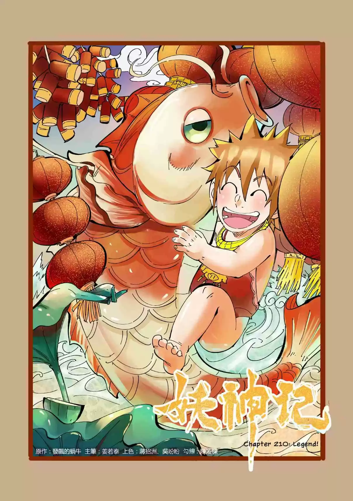 Tales of Demons and Gods Ch. 210 Legend!