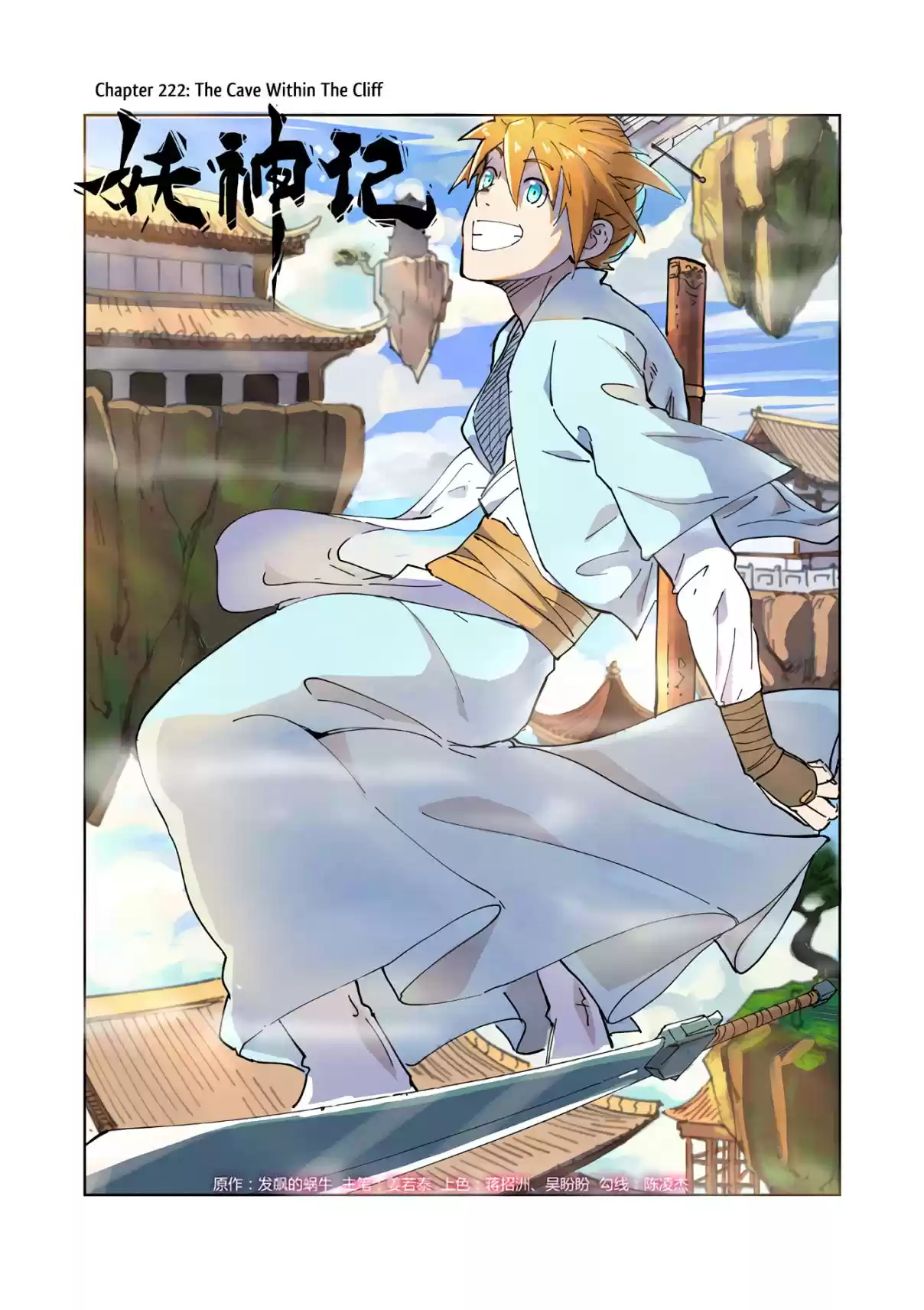 Tales of Demons and Gods Ch. 222 The Cave Within The Cliff