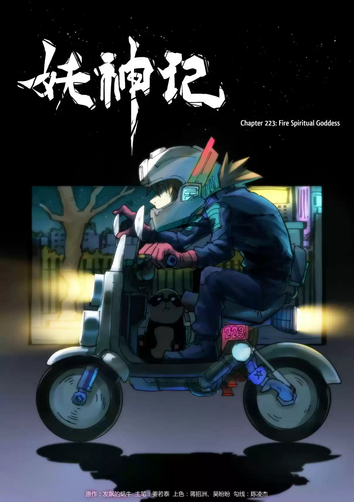 Tales of Demons and Gods Ch. 223 Fire Spiritual Goddess