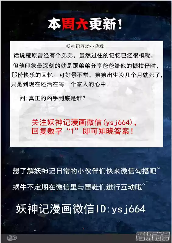 Tales of Demons and Gods ch.101.5