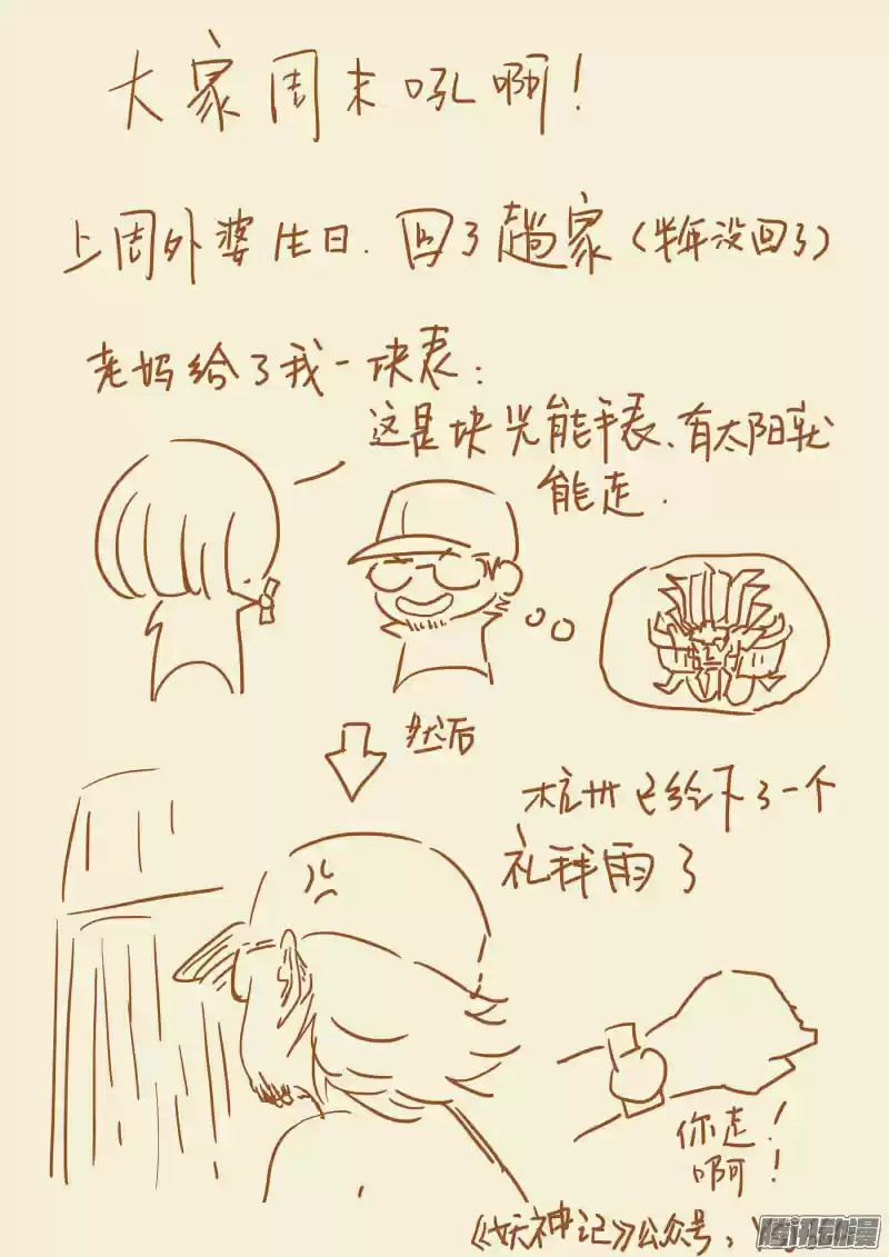 Tales of Demons and Gods ch.101.5