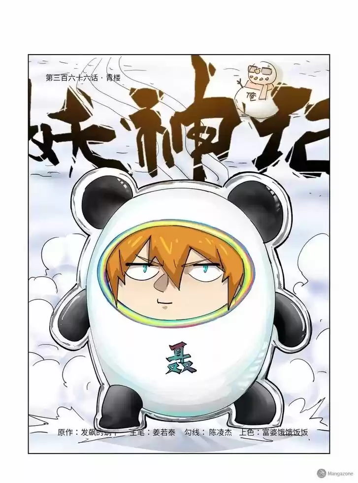 Tales of Demons and Gods Ch.366