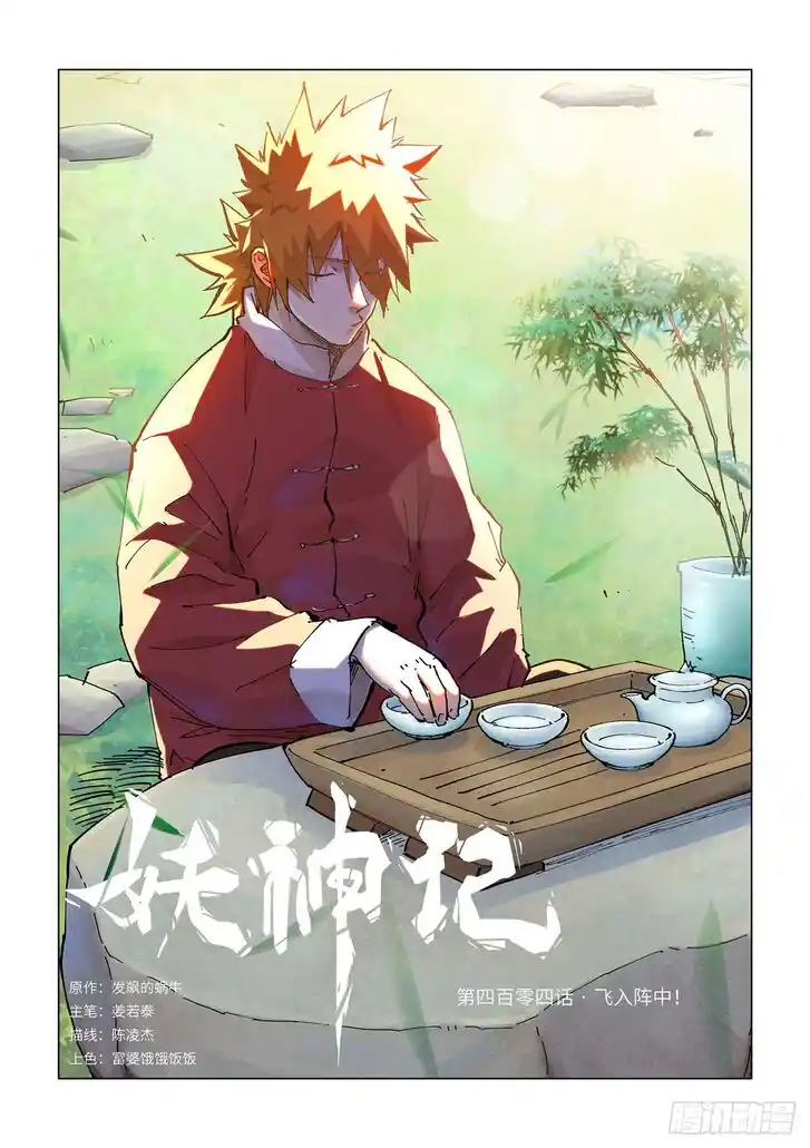 Tales of Demons and Gods Ch.404