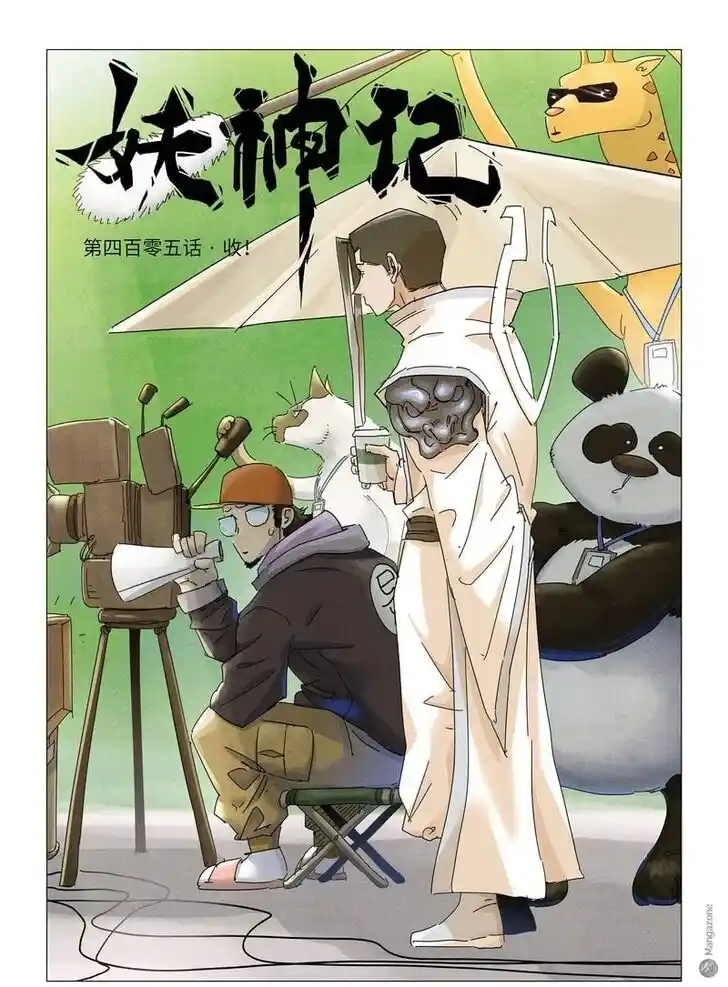 Tales of Demons and Gods Ch.405