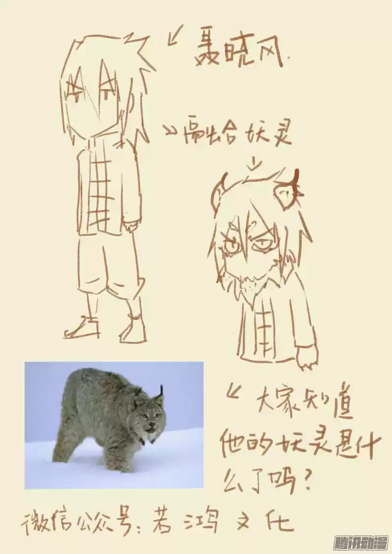 Tales of Demons and Gods ch.98.5