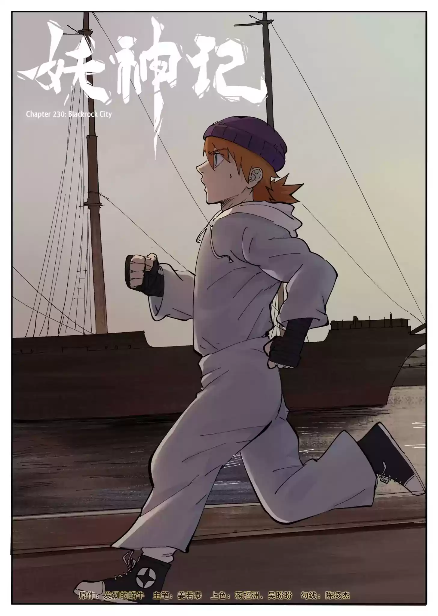 Tales of Demons and Gods Chapter 230: