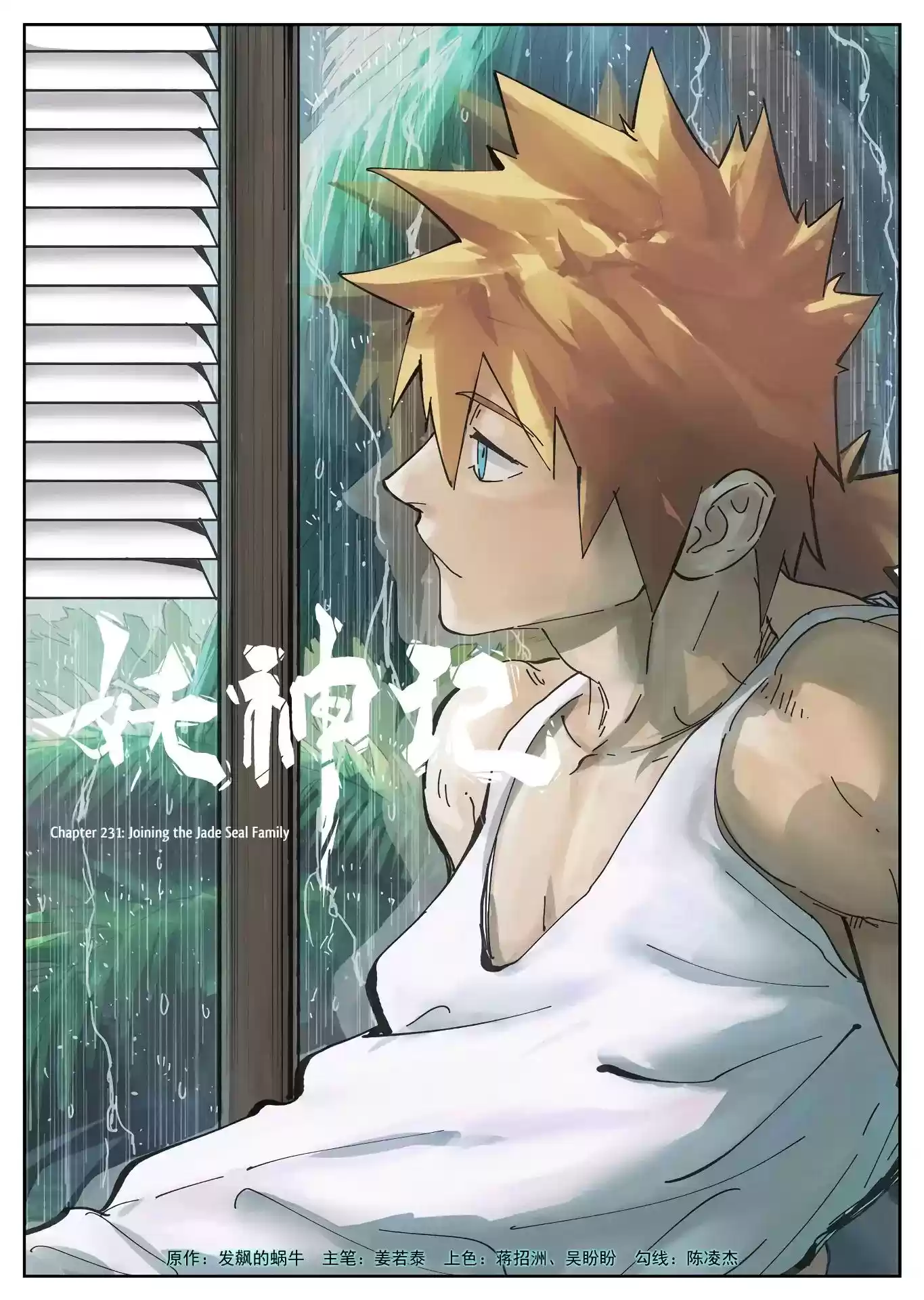 Tales of Demons and Gods Chapter 231: