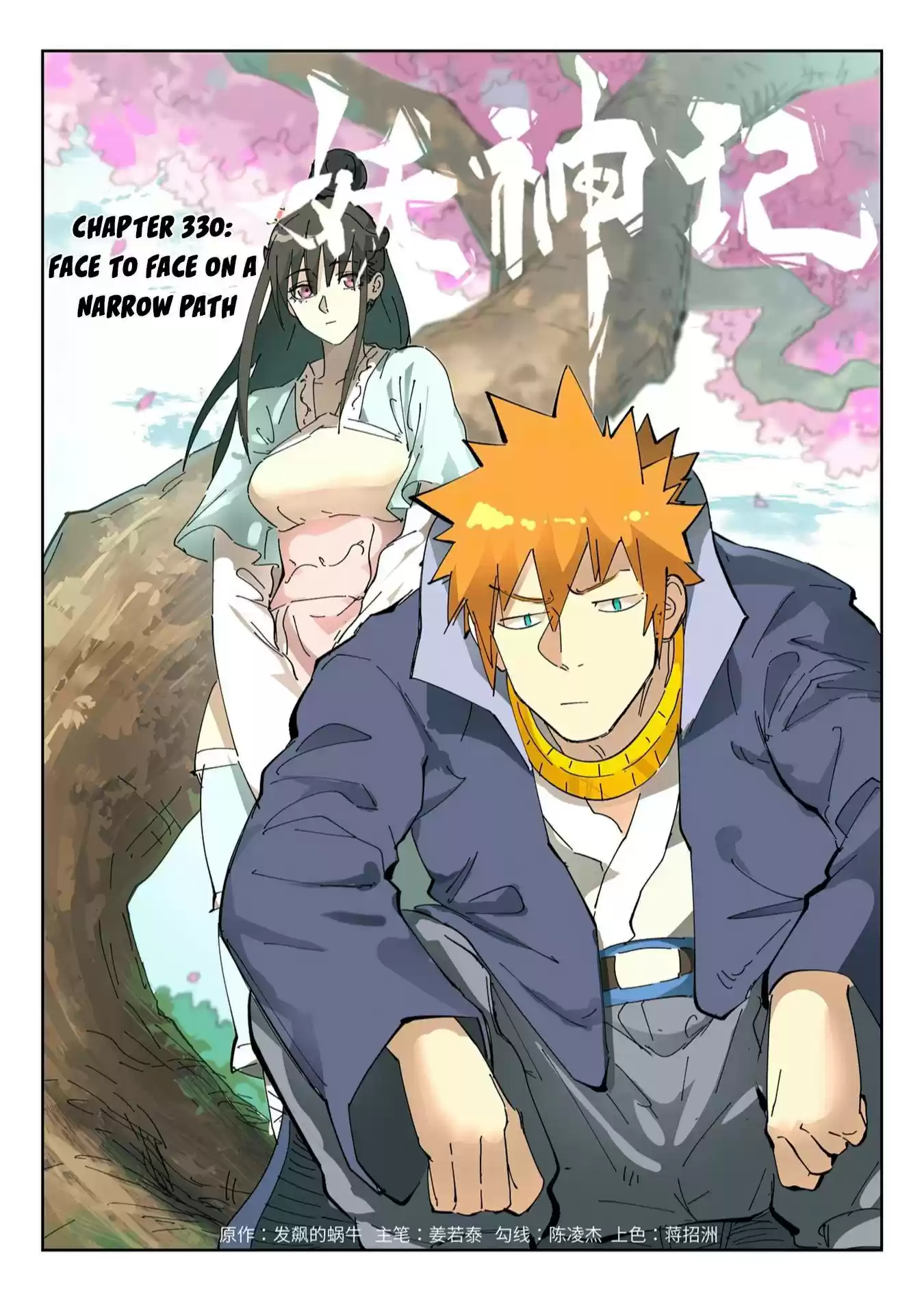 Tales Of Demons And Gods Chapter 330