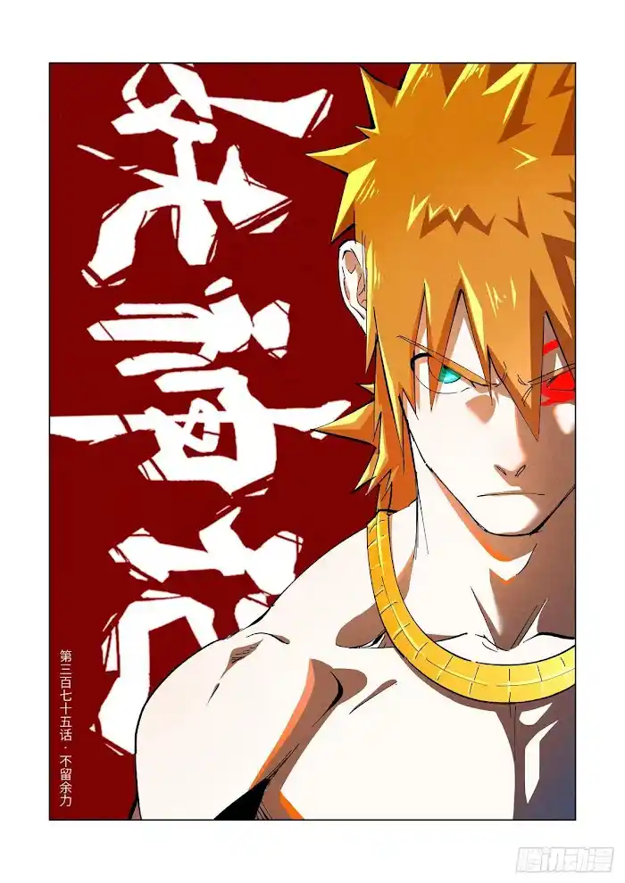 Tales Of Demons And Gods Chapter 375