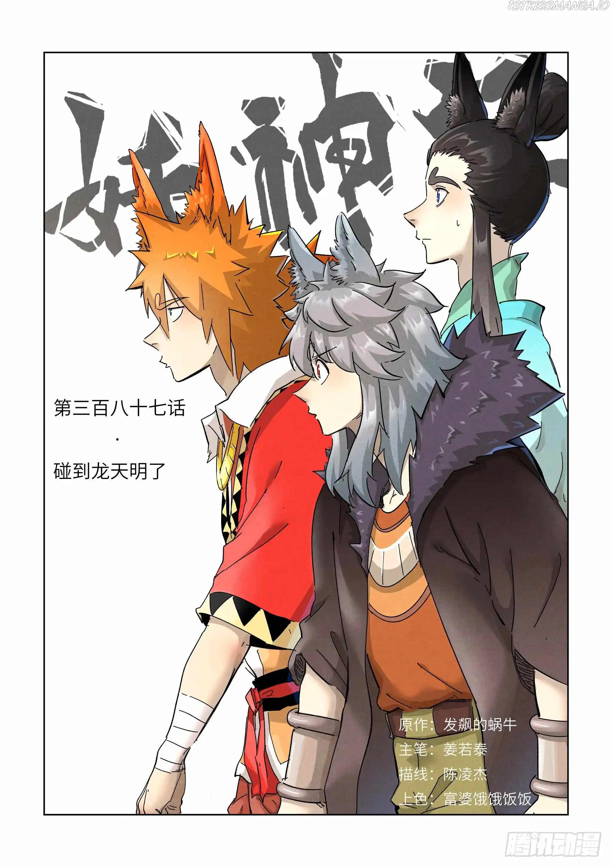 Tales Of Demons And Gods Chapter 387
