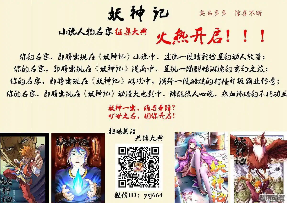 Tales of Demons and Gods Manhua Chapter 104