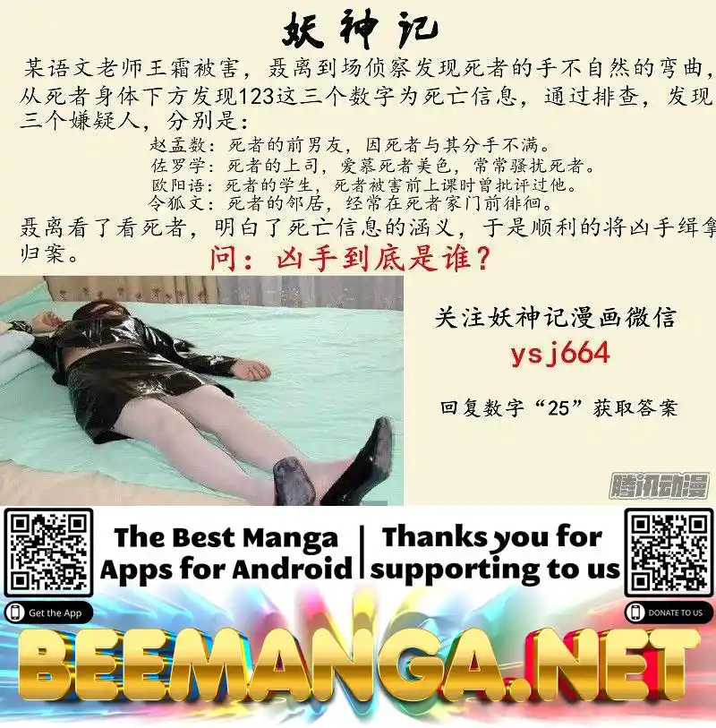 Tales of Demons and Gods Manhua Chapter 111