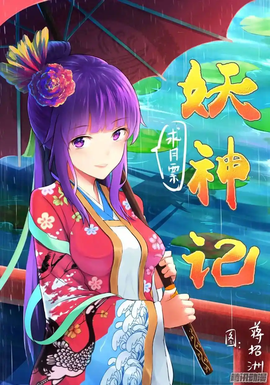 Tales of Demons and Gods Manhua Chapter 118