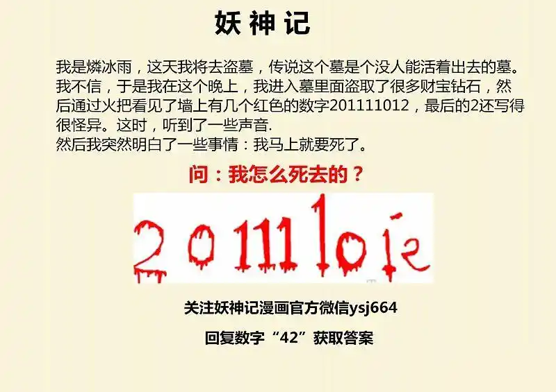 Tales of Demons and Gods Manhua Chapter 120