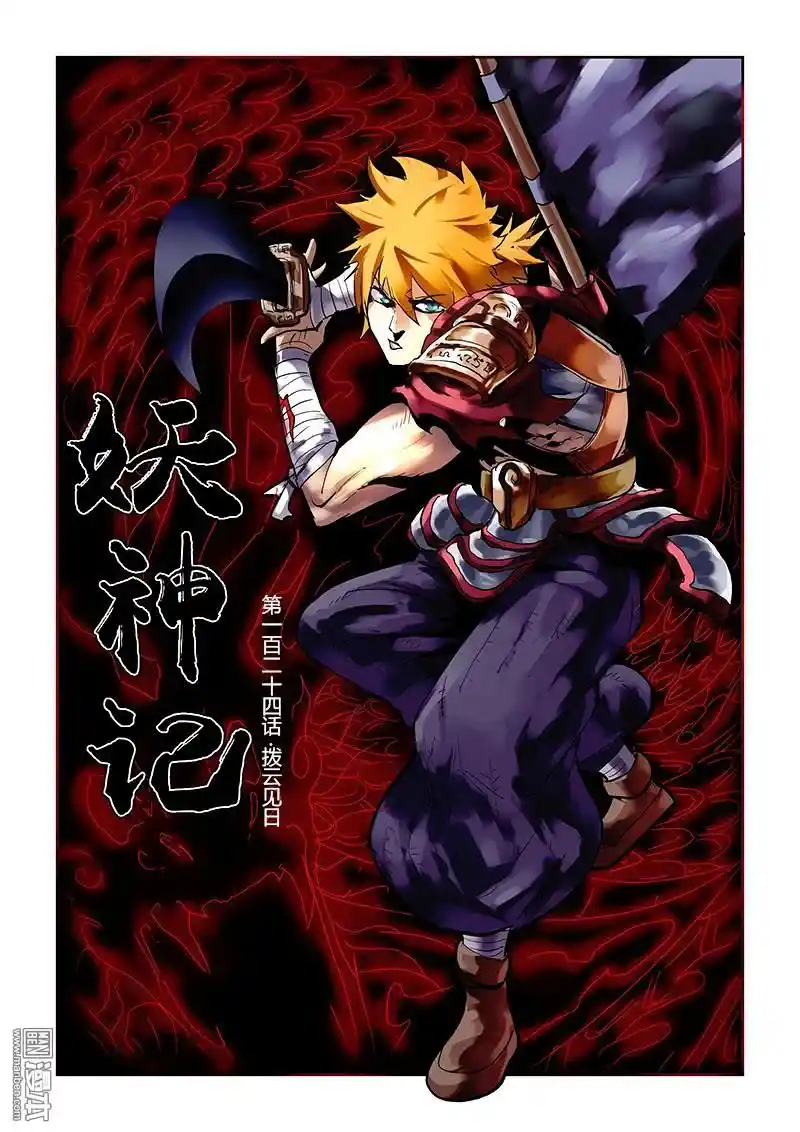 Tales of Demons and Gods Manhua Chapter 124