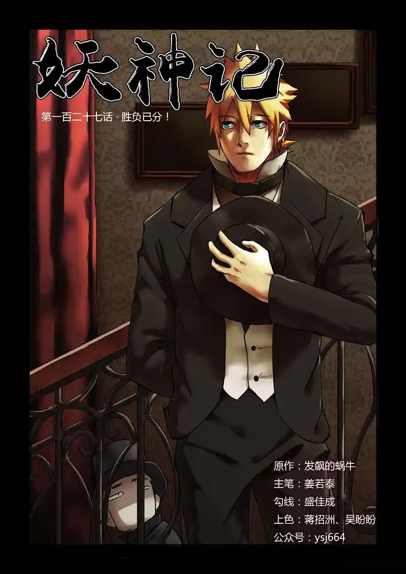 Tales of Demons and Gods Manhua Chapter 127