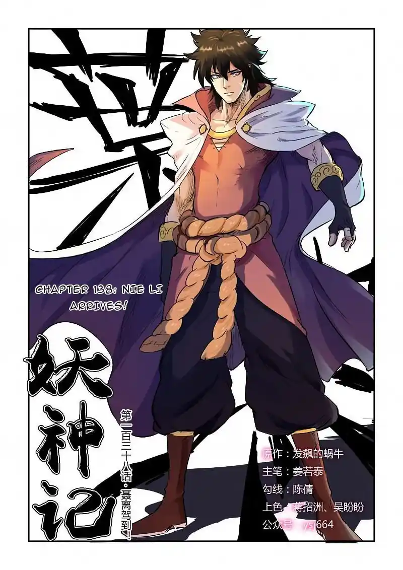 Tales of Demons and Gods Manhua Chapter 138