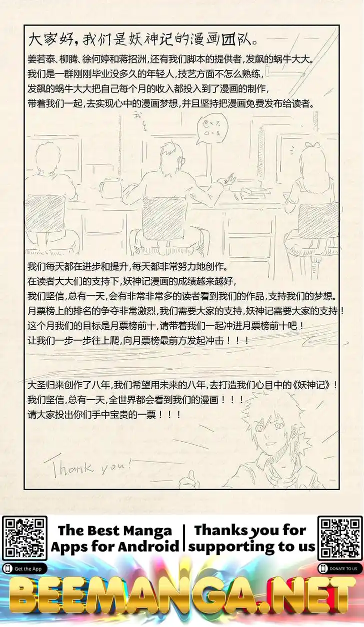 Tales of Demons and Gods Manhua Chapter 16