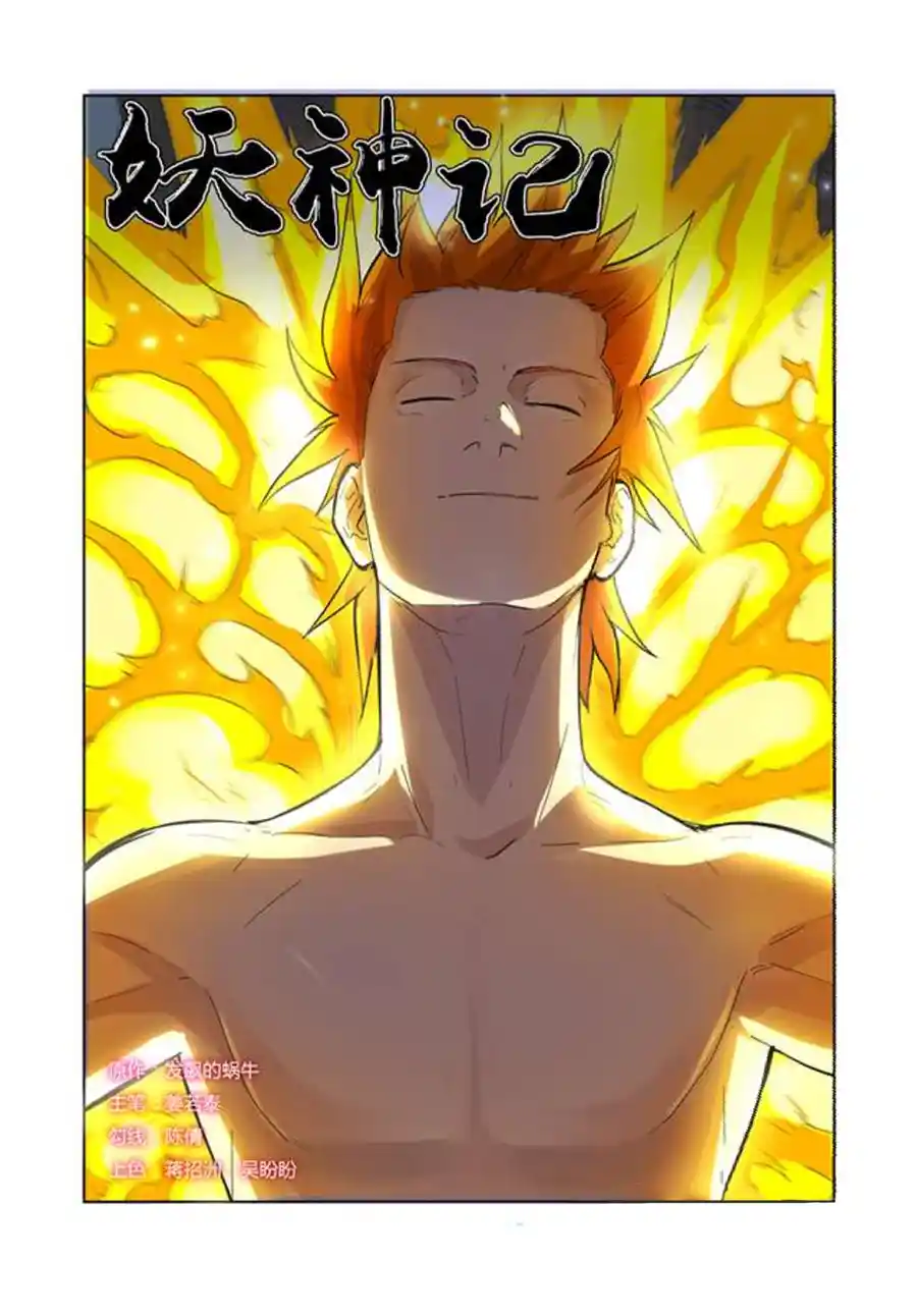 Tales of Demons and Gods Manhua Chapter 169