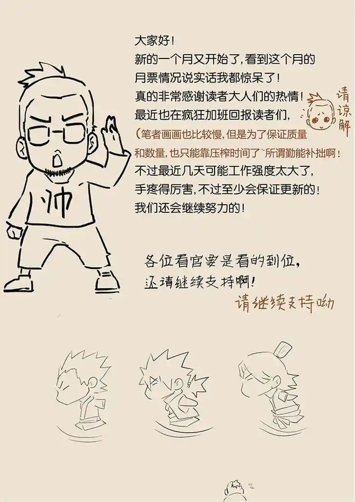 Tales of Demons and Gods Manhua Chapter 20