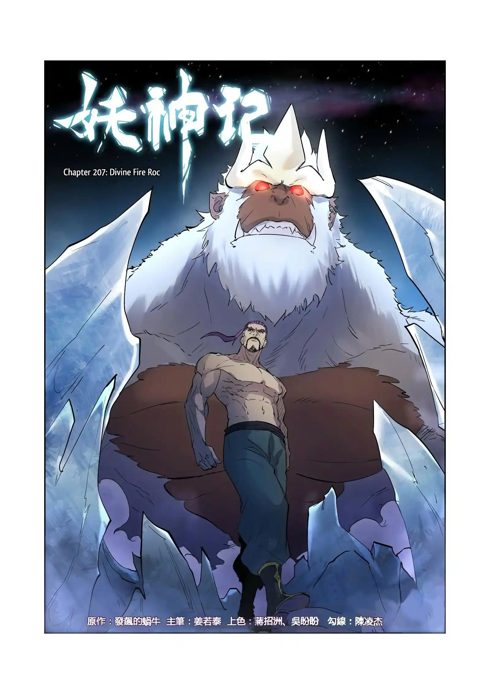 Tales of Demons and Gods Manhua Chapter 207