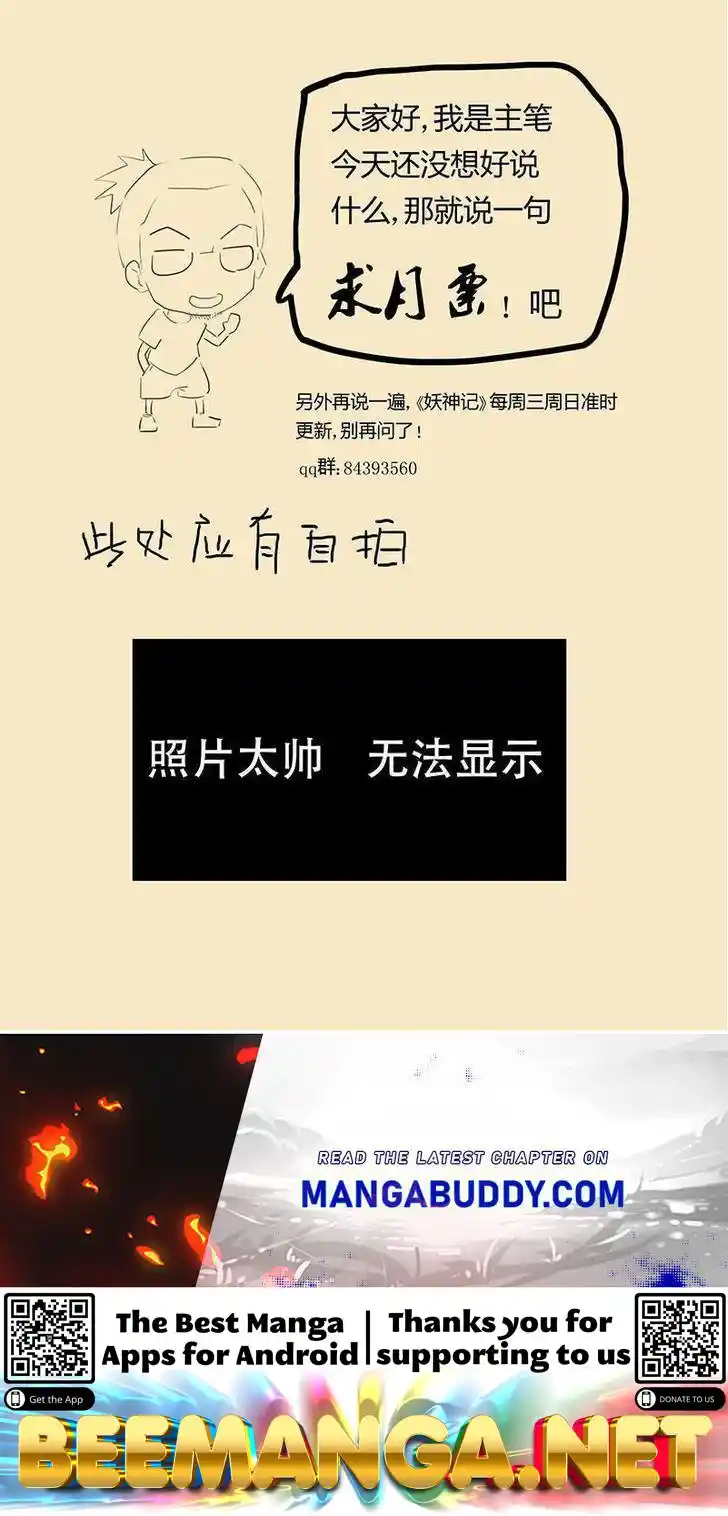 Tales of Demons and Gods Manhua Chapter 21