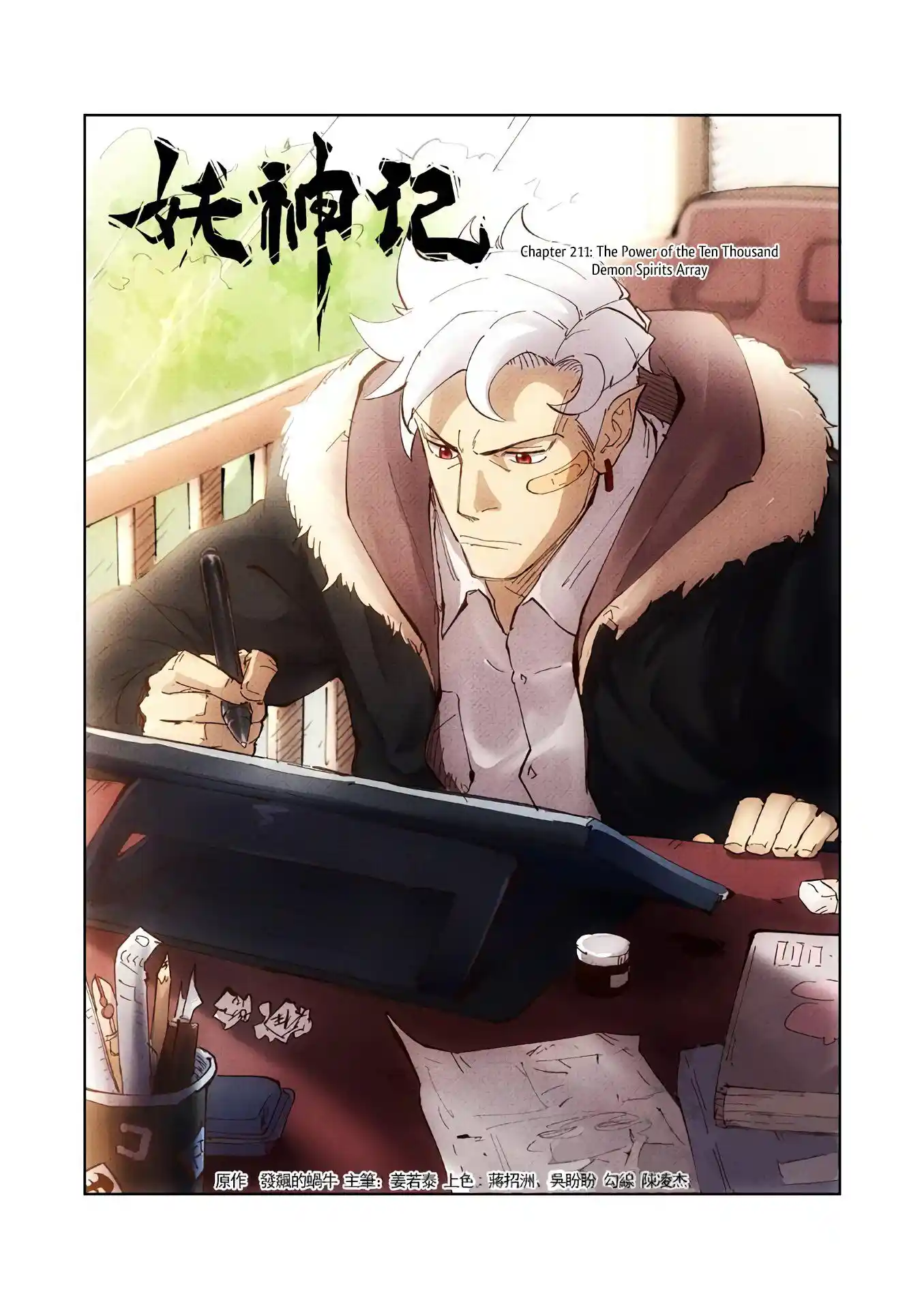 Tales of Demons and Gods Manhua Chapter 211