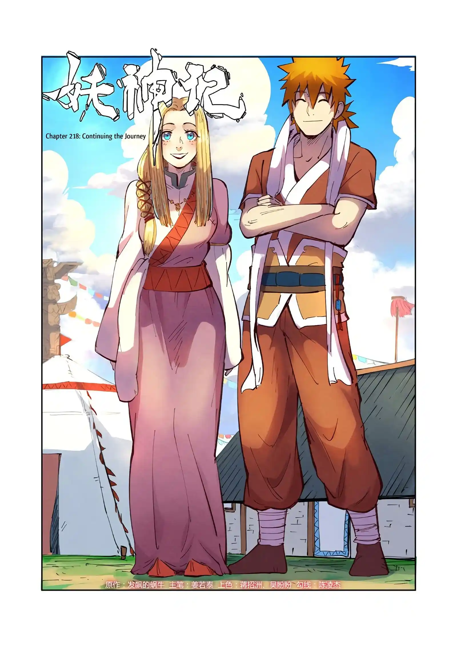 Tales of Demons and Gods Manhua Chapter 218