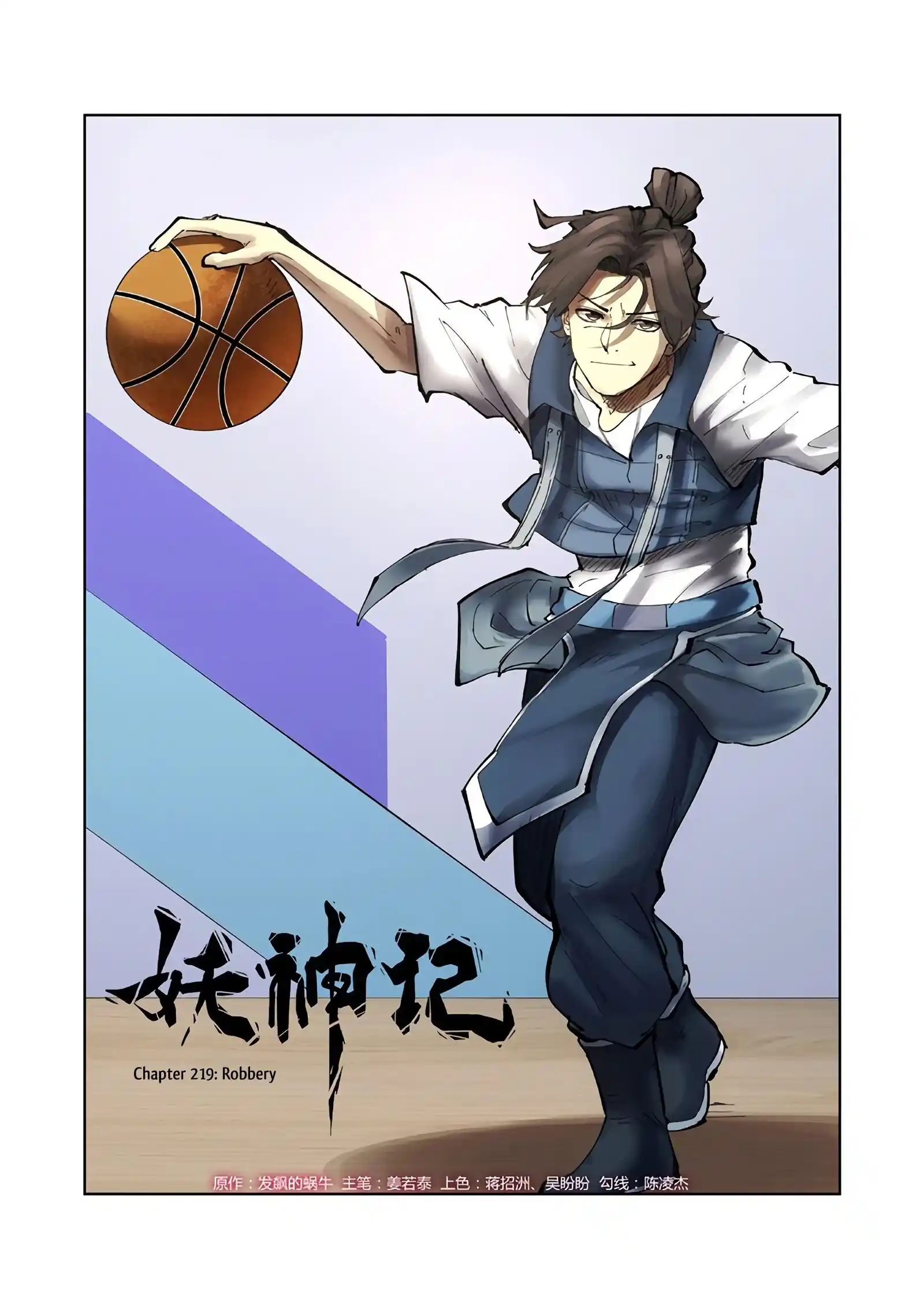 Tales of Demons and Gods Manhua Chapter 219