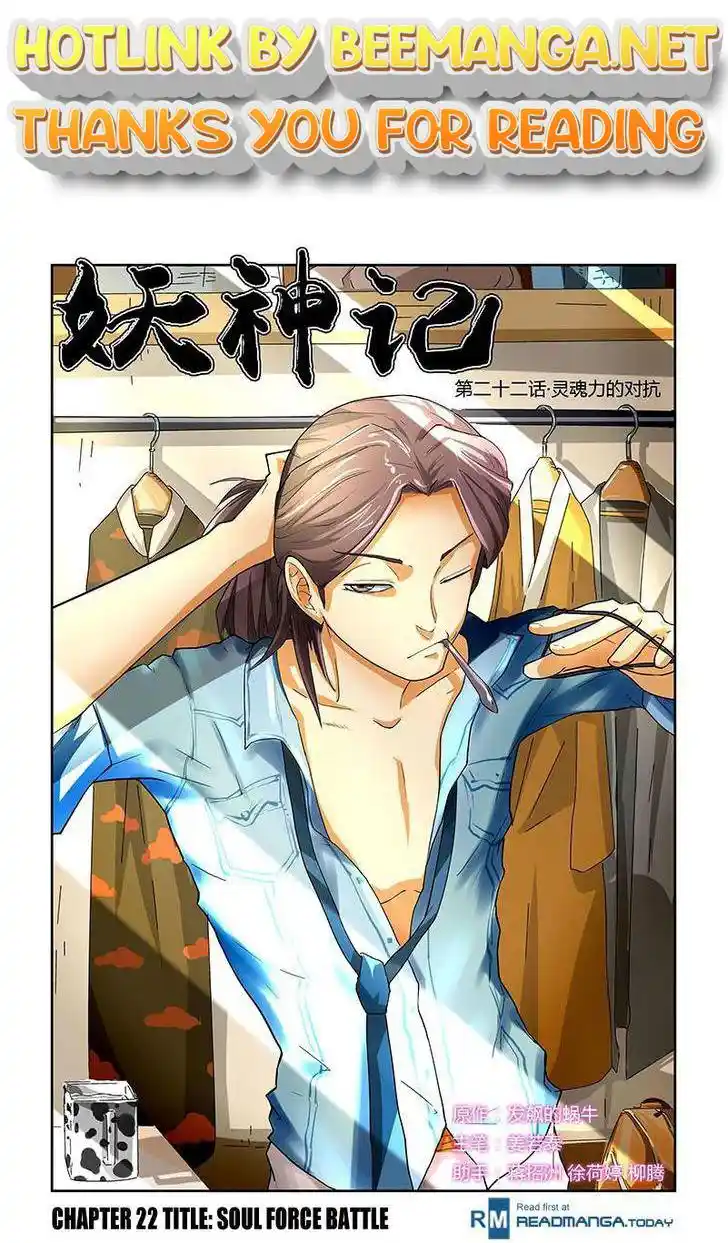 Tales of Demons and Gods Manhua Chapter 22