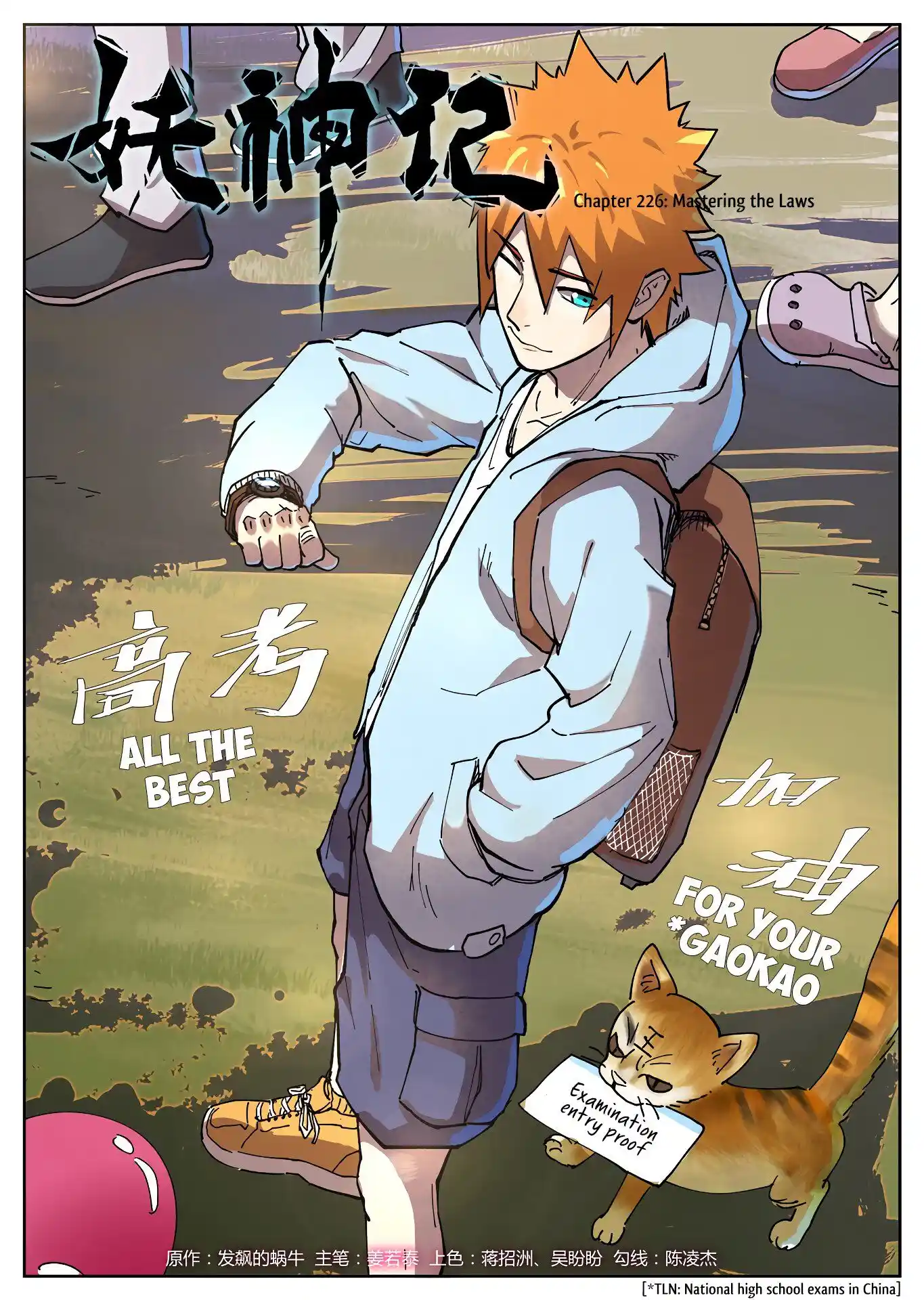 Tales of Demons and Gods Manhua Chapter 226