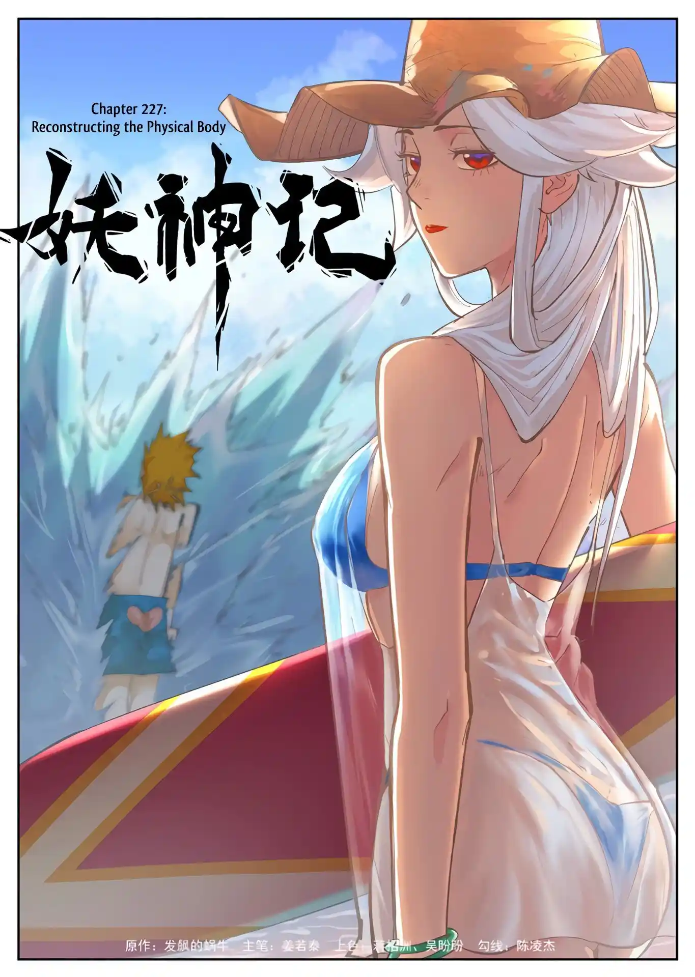 Tales of Demons and Gods Manhua Chapter 227