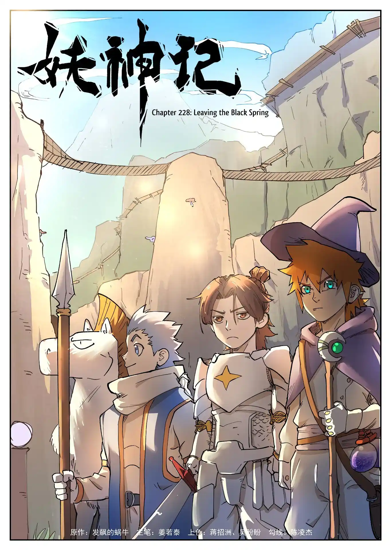 Tales of Demons and Gods Manhua Chapter 228