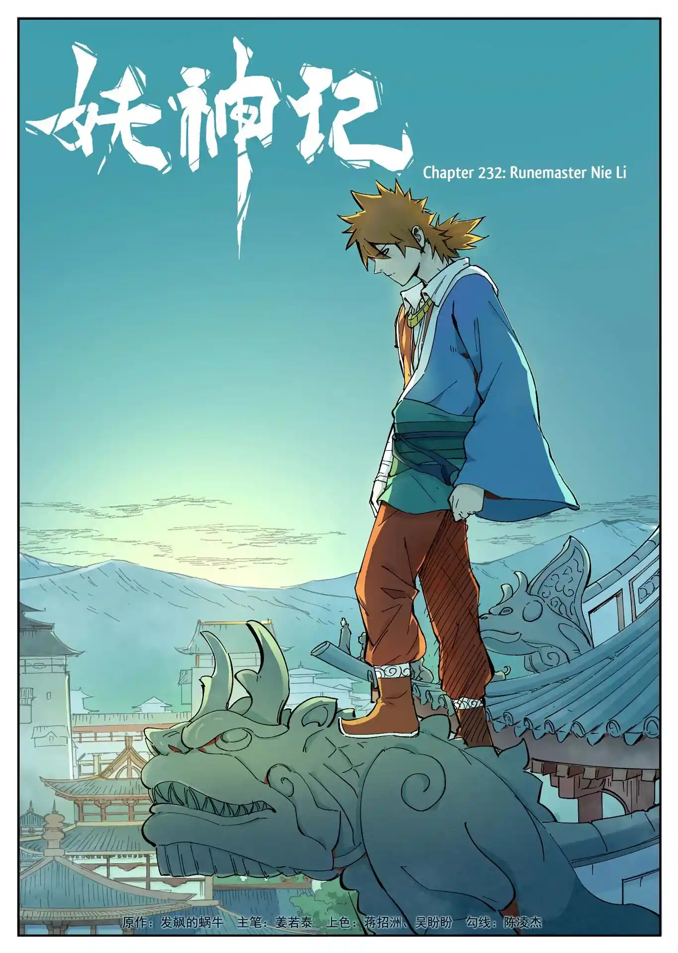 Tales of Demons and Gods Manhua Chapter 232